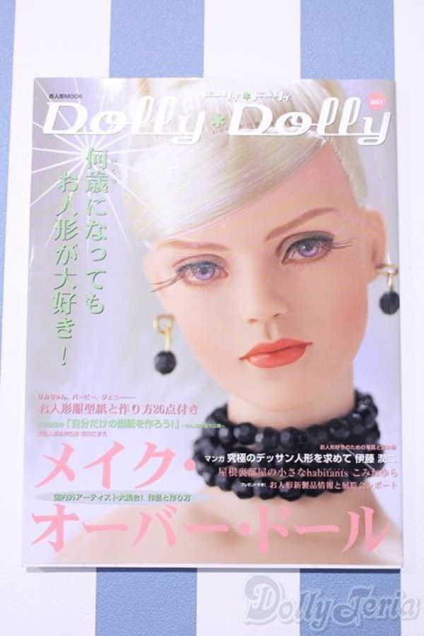 画像1: 【新宿マルイアネックス店 店頭販売商品】書籍/Dolly Dolly Vol.1 2100150000008962-ZM (1)