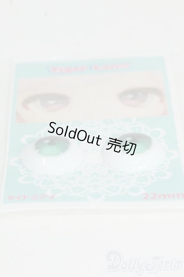 画像2: 18ｍｍ/アニメアイ Y-25-12-17-217-GN-ZY (2)