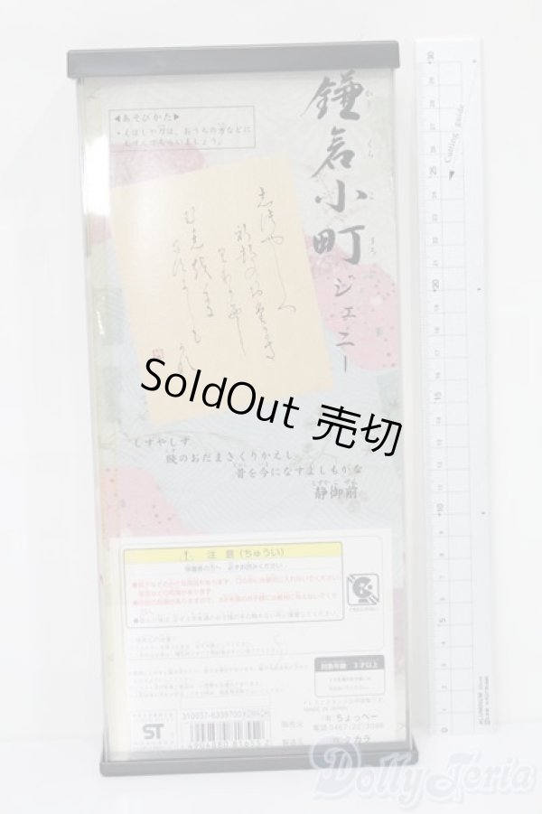 画像3: ジェニー/鎌倉小町ジェニー おもちゃの千代平オリジナル S-25-07-13-309-GN-ZS (3)