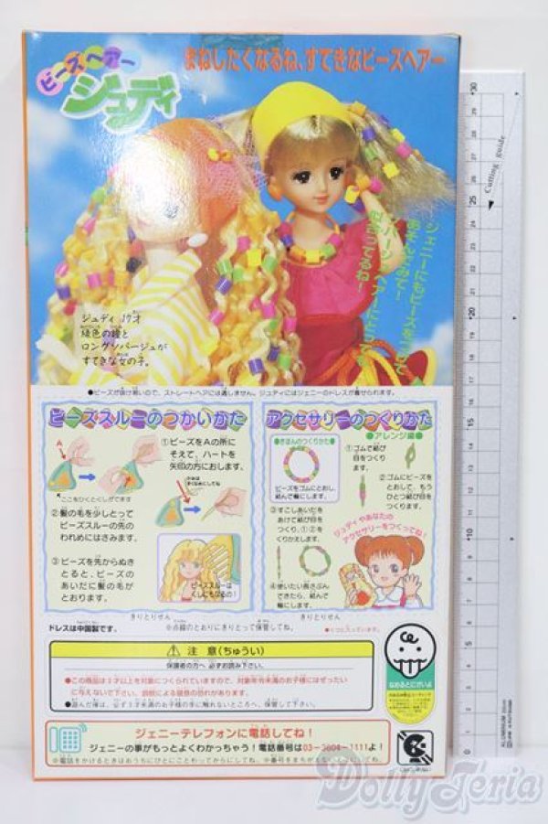 画像3: ジェニー/ビーズヘアージュディ S-25-04-06-123-GN-ZS (3)