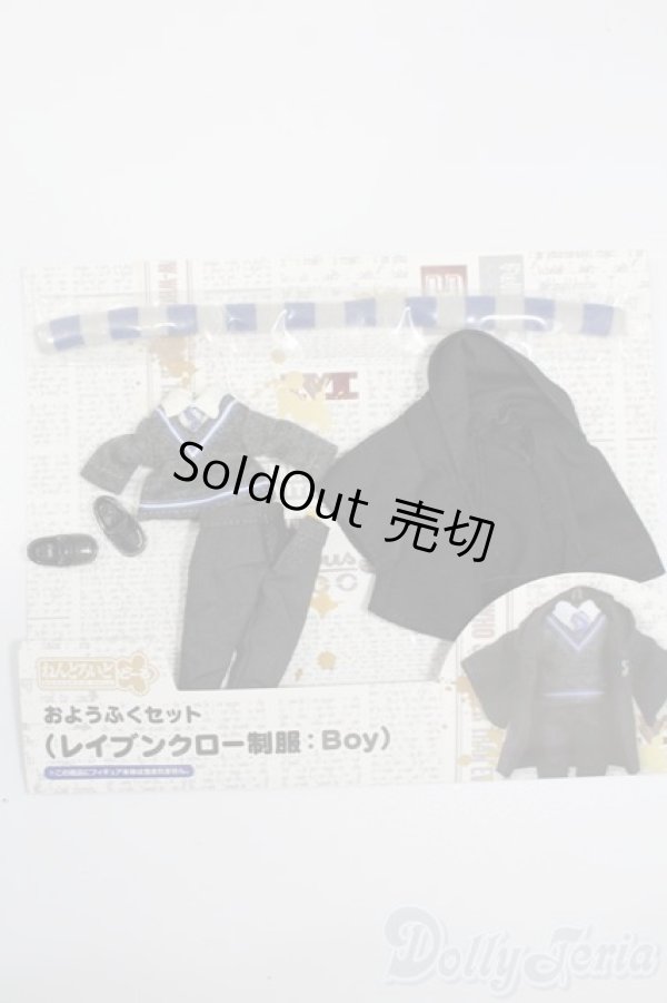 画像1: ねんどろいどどーる/OF:おようふくセット(レイブンクロー制服:Boy) S-25-04-20-270-GN-ZS (1)
