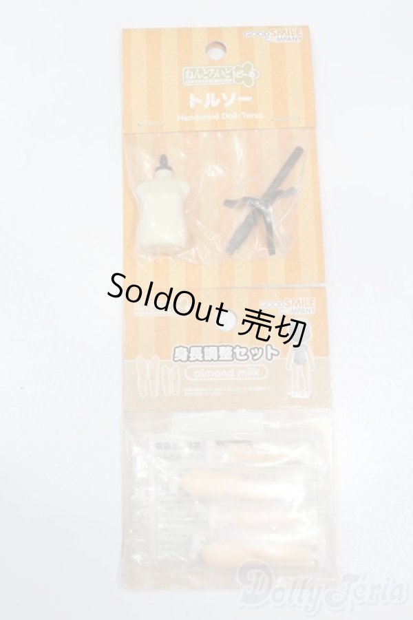 画像1: ねんどろいどどーる/トルソー＆身長調節キット S-25-04-27-153-GN-ZS (1)