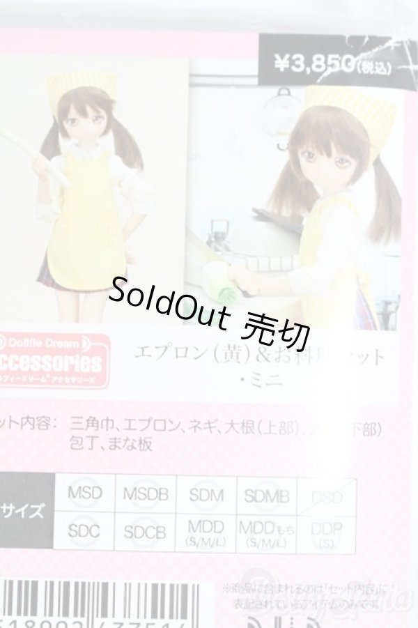 画像3: MDD/OF:エプロン（黄）＆お料理セット・ミニ S-25-04-27-260-GN-ZS (3)