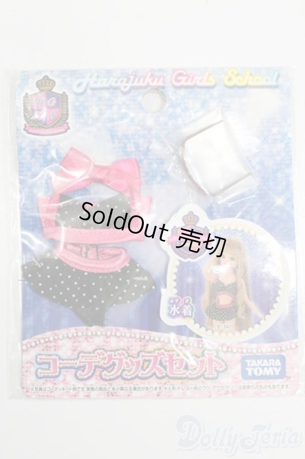 画像1: リカちゃん/OF:原宿ガールズスクールコーデグッズセット　水着 S-25-05-04-055-GN-ZS (1)