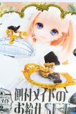 画像4: MDD用/側付メイドのお給仕SET 御伽重工様製 S-25-05-11-033-GN-ZS (4)
