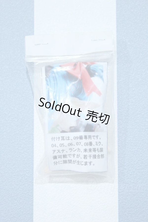 画像2: 【新宿マルイアネックス店 店頭販売商品】MDD/ドール用付け耳(09番用) 2100150000011304-ZM (2)
