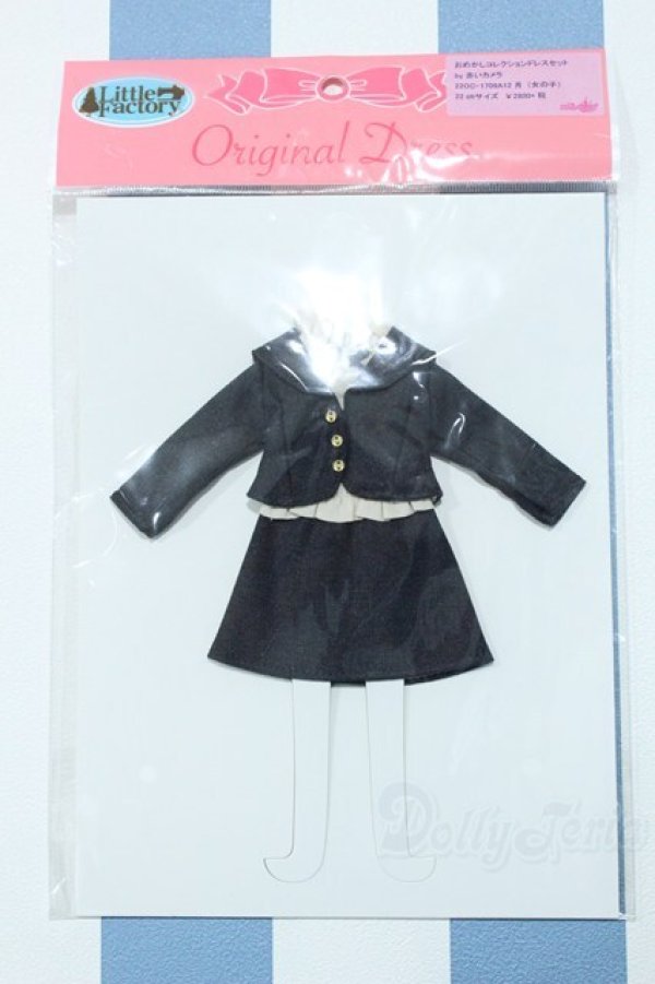 画像1: 【新宿マルイアネックス店 店頭販売商品】リカちゃん/OF:リトルファクトリー製衣装 2100150000011653-ZM (1)