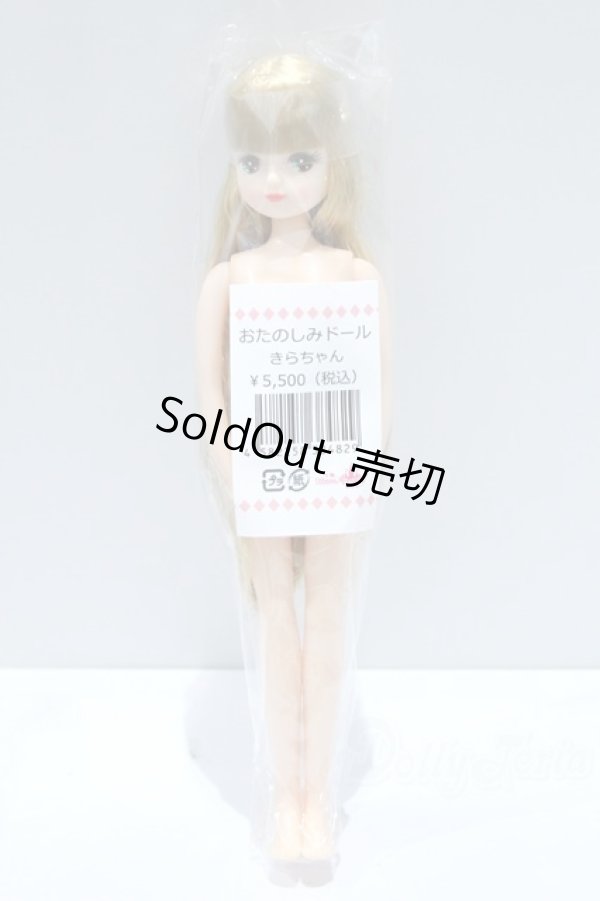 画像4: リカちゃん/きらちゃん S-25-10-12-321-GN-ZS (4)