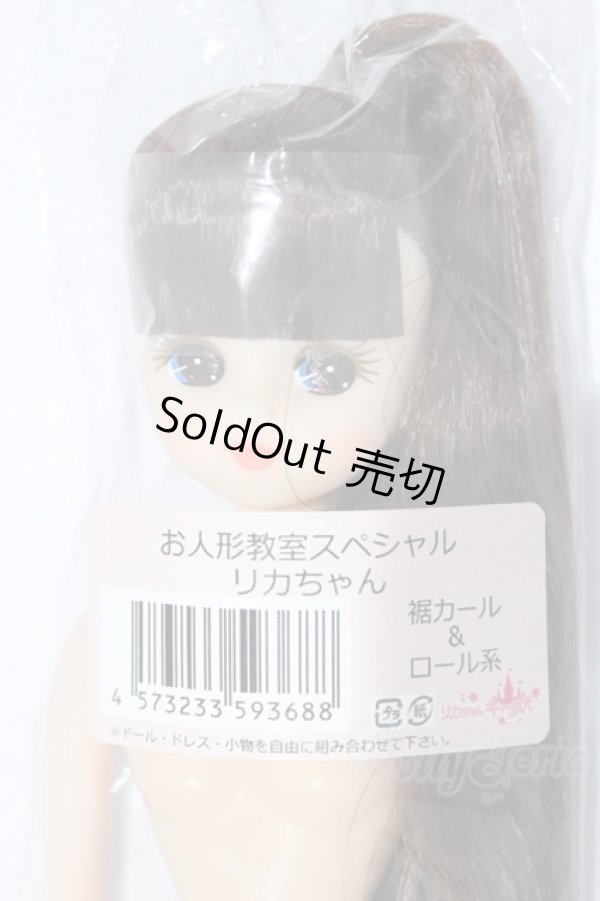 画像1: リカちゃん/リカちゃん S-25-11-09-021-GN-ZS (1)