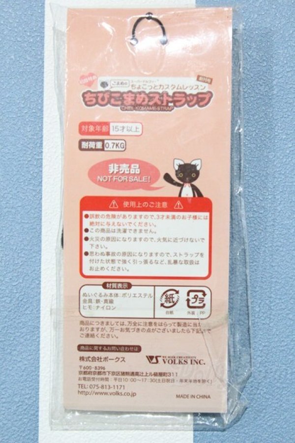 画像2: 【新宿マルイアネックス店 店頭販売商品】SD/ちびこまめストラップ 2100150000012757-ZM (2)