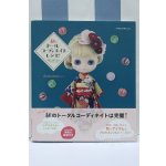 画像: 【新宿マルイアネックス店 店頭販売商品】書籍/和のドール・コーディネイト・レシピ 着物、小物作りから、ヘアアレンジまで 2100150000012817-ZM