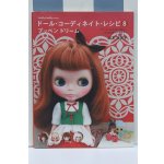 画像: 【新宿マルイアネックス店 店頭販売商品】書籍/ドール・コーディネイト・レシピ8 2100150000012818-ZM