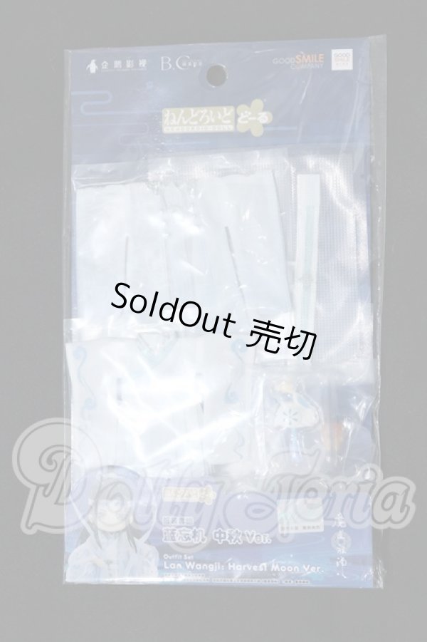 画像1: ねんどろいどどーる/おようふくセット 藍忘機 中秋明月 Ver. 「魔道祖師」 S-26-08-30-384-GN-ZS (1)