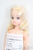 画像2: リカちゃん/お人形教室リカちゃん 真ん中分けカーリーヘア S-25-06-29-024-GN-ZS (2)