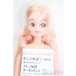 画像: リカちゃん/お人形教室リカちゃん 真ん中分けカーリーヘア S-25-06-29-025-GN-ZS