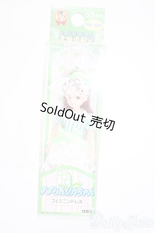 画像1: リカちゃん/かわいいリカちゃん:すずらんリカちゃん(フェミニンドレス)/リカキーホルダー S-25-12-07-393-GN-ZS (1)