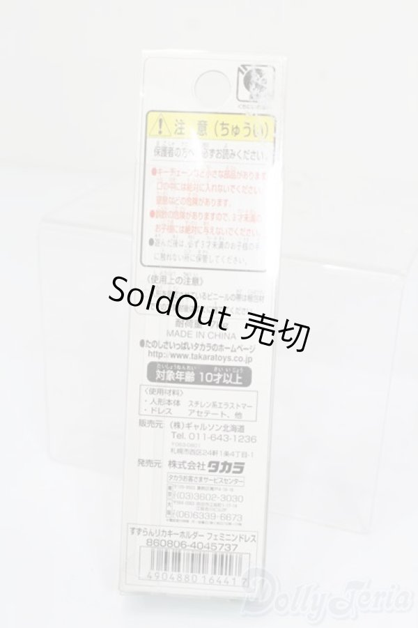 画像3: リカちゃん/かわいいリカちゃん:すずらんリカちゃん(フェミニンドレス)/リカキーホルダー S-25-12-07-393-GN-ZS (3)