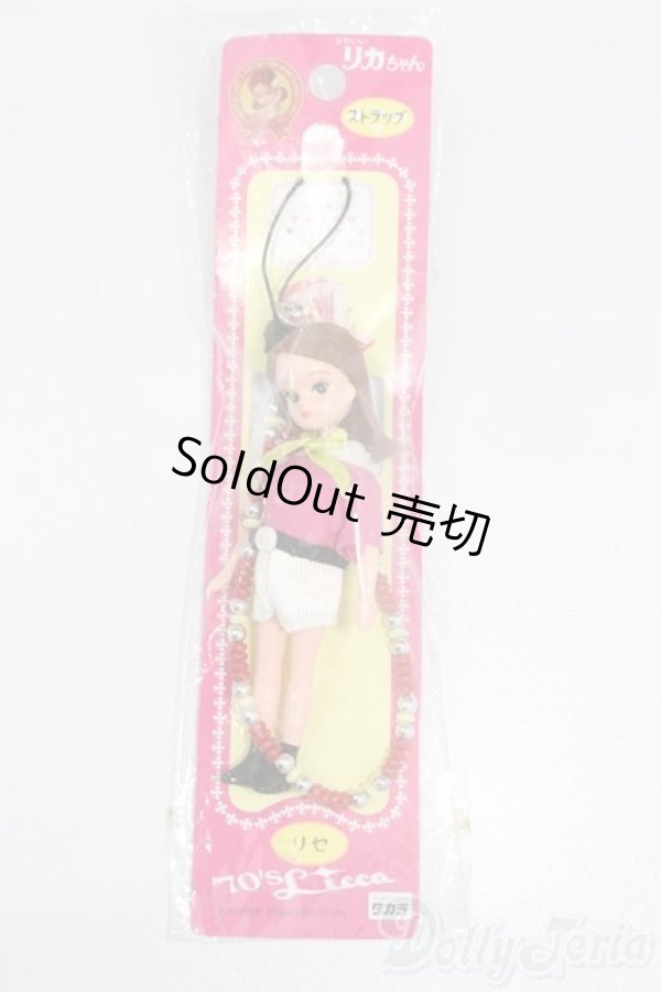 画像1: リカちゃん/かわいいリカちゃん:70’s Licca/リセ/ストラップ S-25-12-07-395-GN-ZS (1)