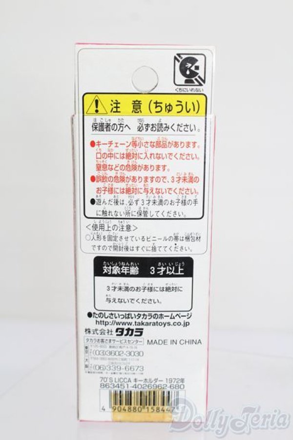画像3: リカちゃん/かわいいリカちゃん キーホルダー 1972年 ホットパンツ S-25-08-24-585-GN-ZS (3)