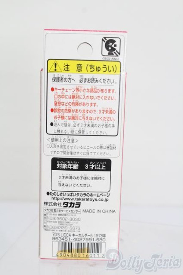 画像3: リカちゃん/かわいいリカちゃん キーホルダー 1978年 サーファー S-25-08-24-583-GN-ZS (3)