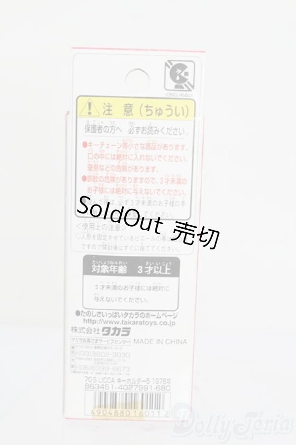 画像3: リカちゃん/かわいいリカちゃん キーホルダー 1978年 サーファー S-25-12-07-390-GN-ZS (3)