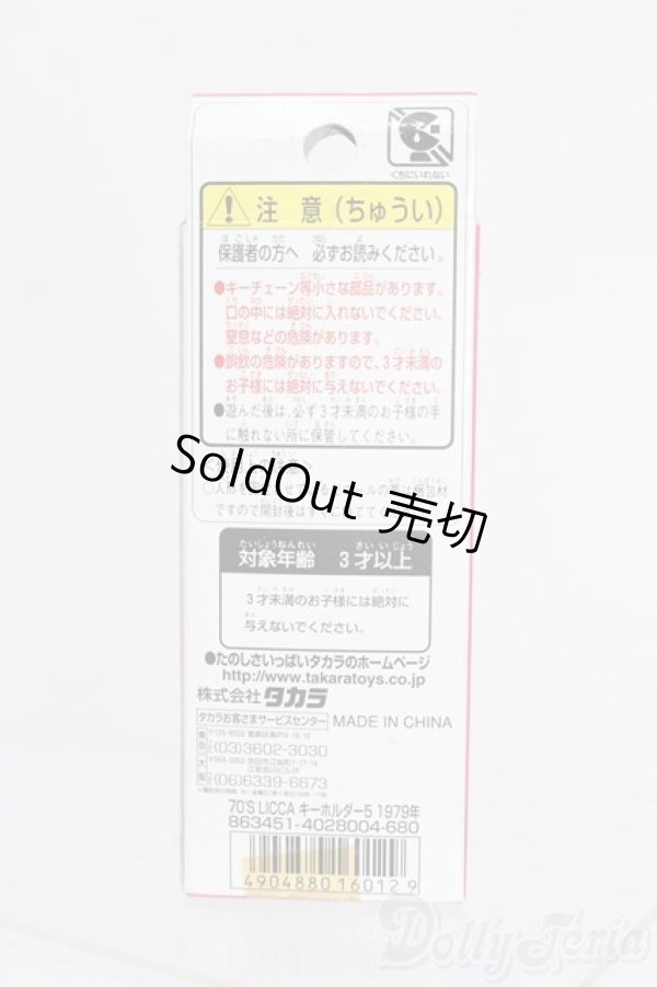 画像3: リカちゃん/かわいいリカちゃん キーホルダー 1979年 ロングスカート S-25-12-07-391-GN-ZS (3)