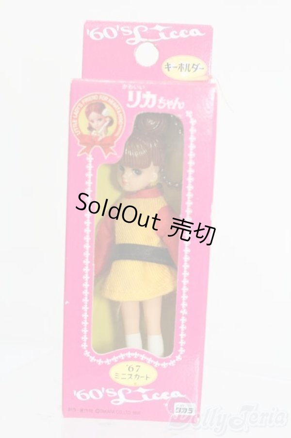 画像1: リカちゃん/かわいいリカちゃん キーホルダー 1967年 ミニスカート S-25-12-07-386-GN-ZS (1)