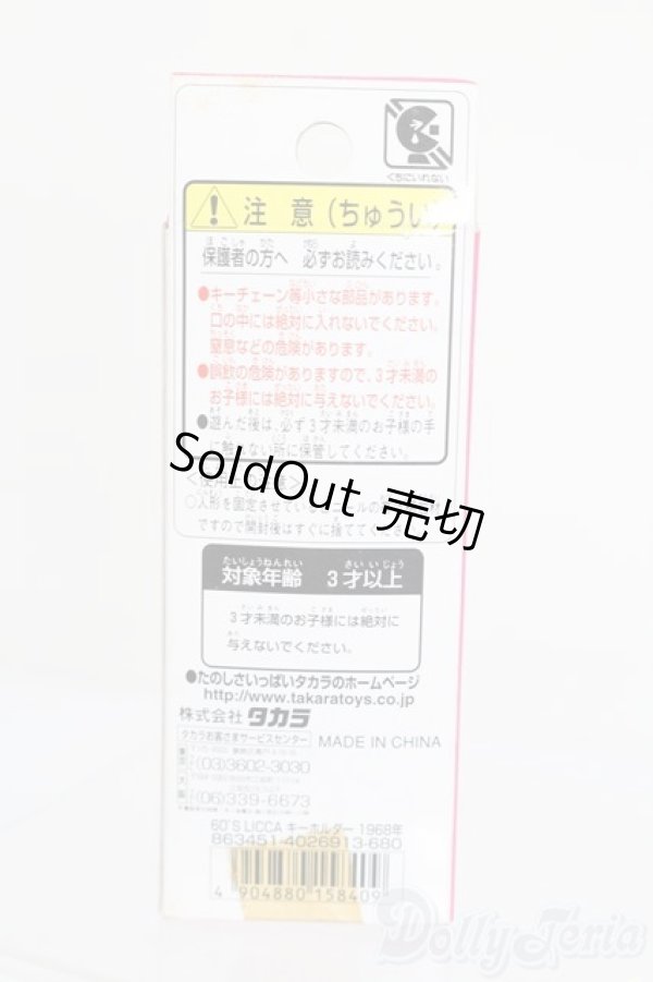 画像3: リカちゃん/かわいいリカちゃん キーホルダー 1968年 サイケデリック S-25-12-07-387-GN-ZS (3)