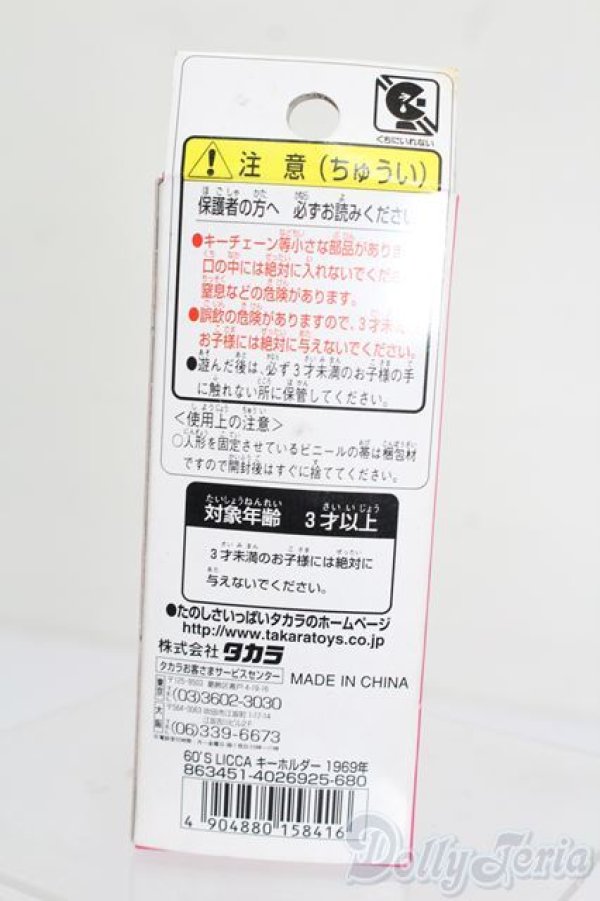 画像3: リカちゃん/かわいいリカちゃん キーホルダー 1969年 ロングスカーフ S-25-08-24-572-GN-ZS (3)