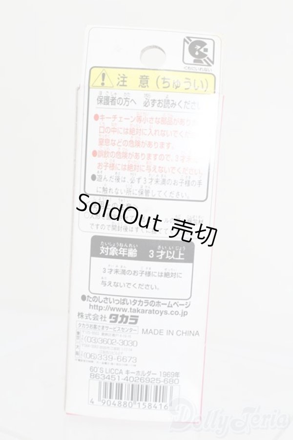 画像3: リカちゃん/かわいいリカちゃん キーホルダー 1969年 ロングスカーフ S-25-12-07-383-GN-ZS (3)