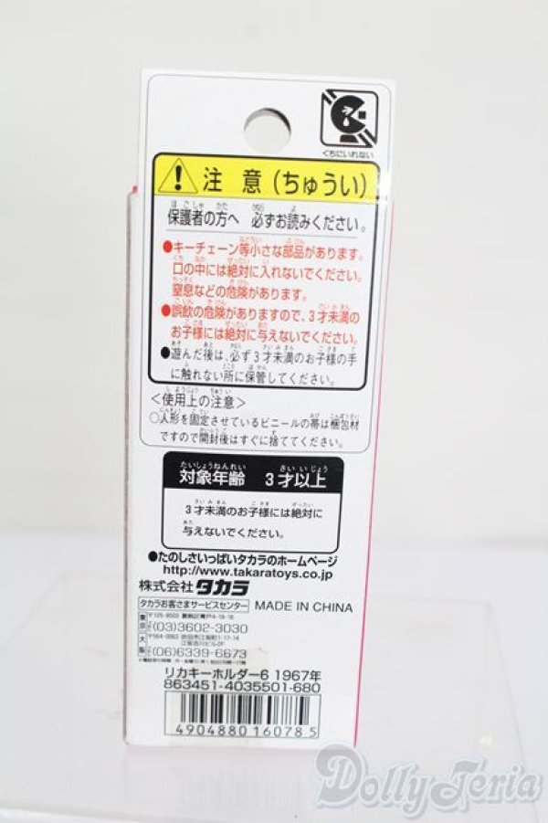 画像3: リカちゃん/かわいいリカちゃん キーホルダー 1967年 ミニスカート S-25-08-24-576-GN-ZS (3)