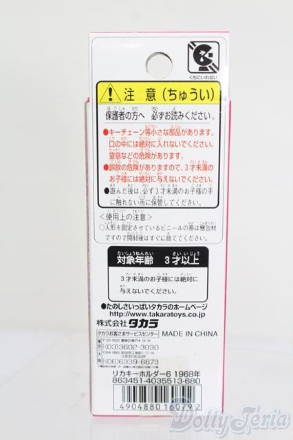 画像3: リカちゃん/かわいいリカちゃん キーホルダー 1968年 サイケデリック S-25-07-13-138-GN-ZS (3)