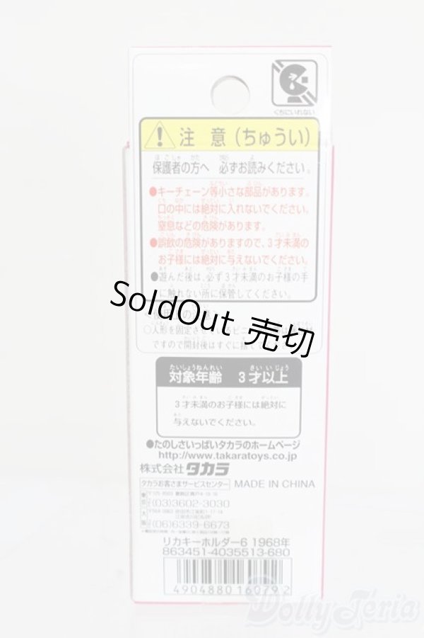 画像3: リカちゃん/かわいいリカちゃん キーホルダー 1968年 サイケデリック S-25-12-07-388-GN-ZS (3)