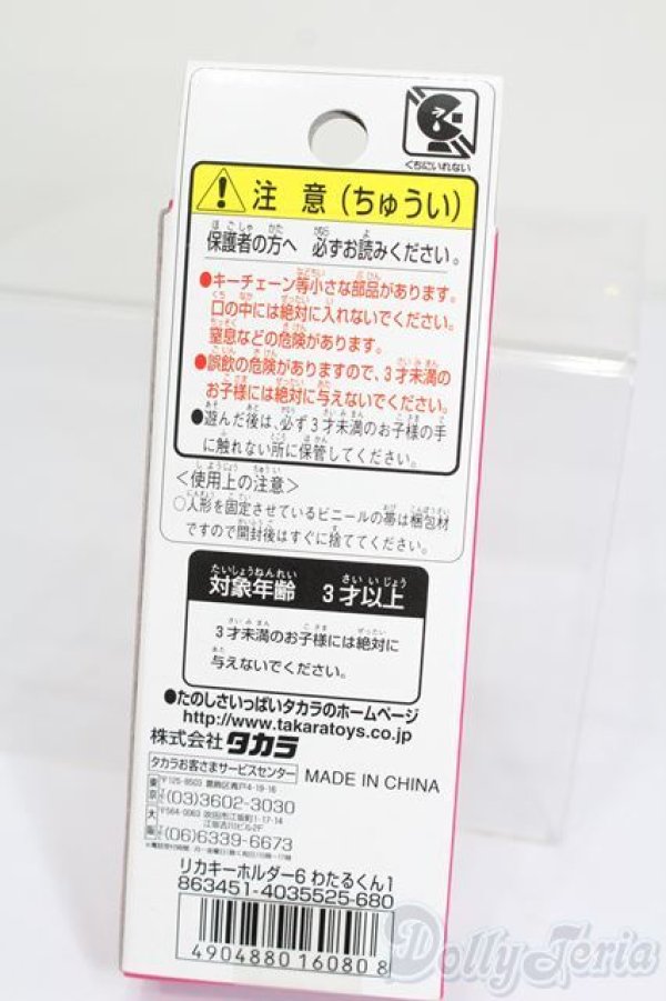 画像3: リカちゃん/かわいいリカちゃん キーホルダー わたるくん1 S-25-08-24-579-GN-ZS (3)