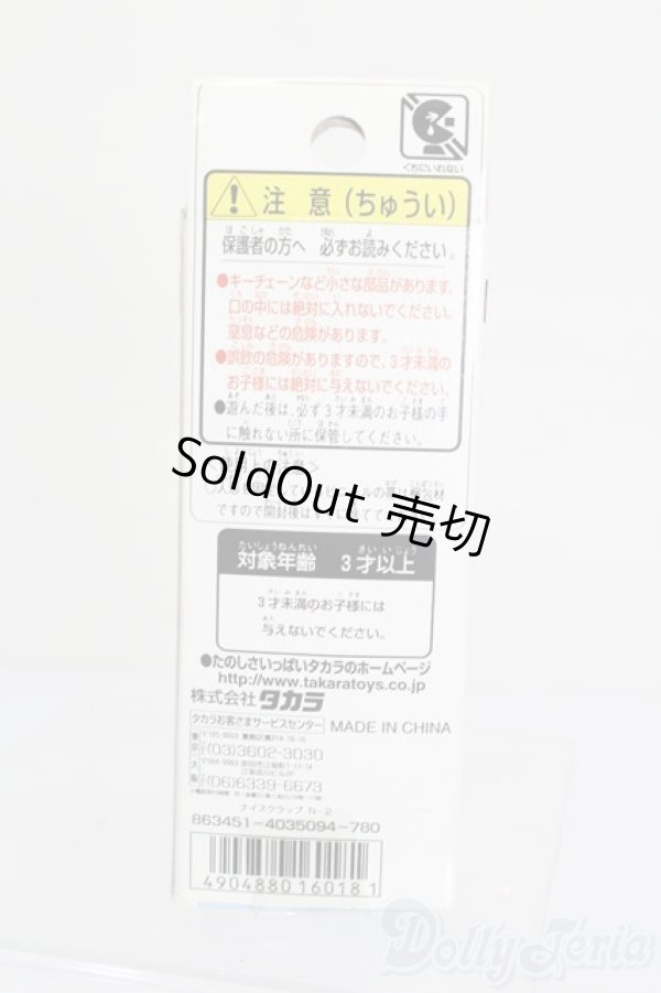 画像3: リカちゃん/キーホルダー ナイスクラップ N-2 S-25-12-07-392-GN-ZS (3)