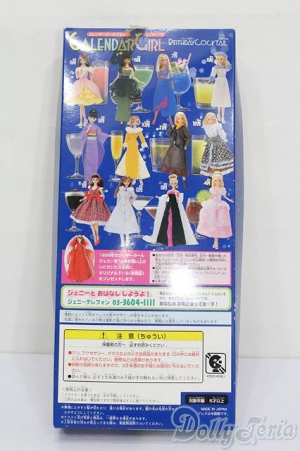 画像5: ジェニー/カレンダーガールジェニーエイティーン:バースデーカクテル 2月 マルガリータ S-25-08-10-379-GN-ZS (5)
