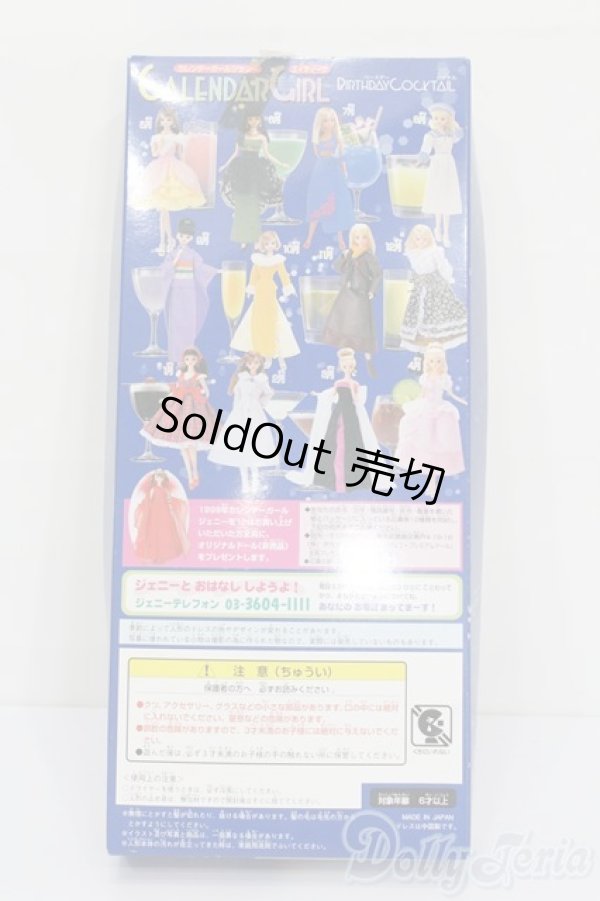 画像5: ジェニー/カレンダーガールジェニーエイティーン:バースデーカクテル 2月 マルガリータ S-25-08-10-379-GN-ZS (5)