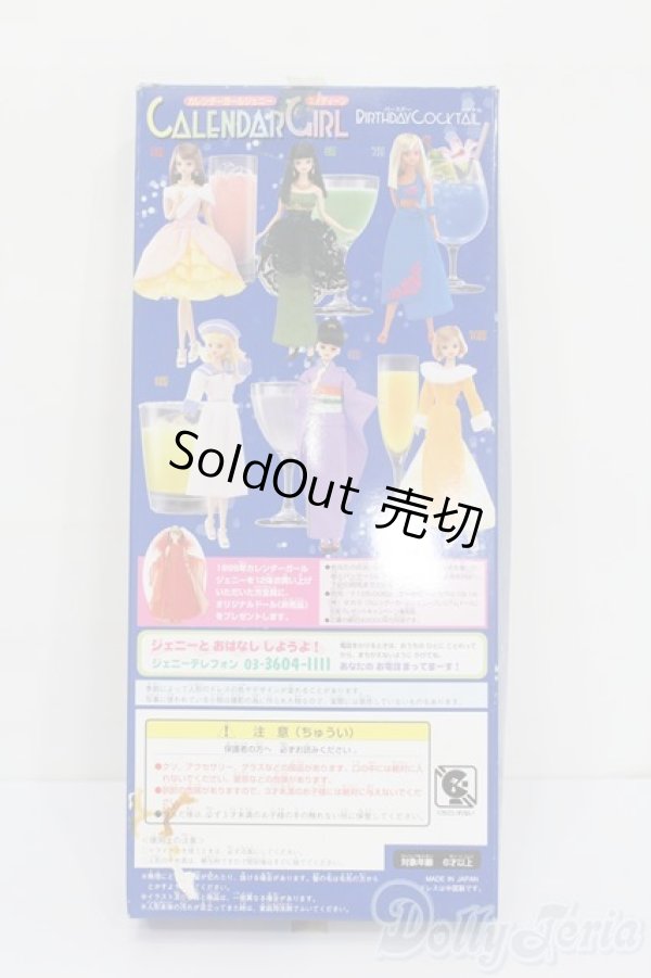 画像5: ジェニー/カレンダーガールジェニーエイティーン:バースデーカクテル 7月 ブルーハワイ S-25-08-10-406-GN-ZS (5)