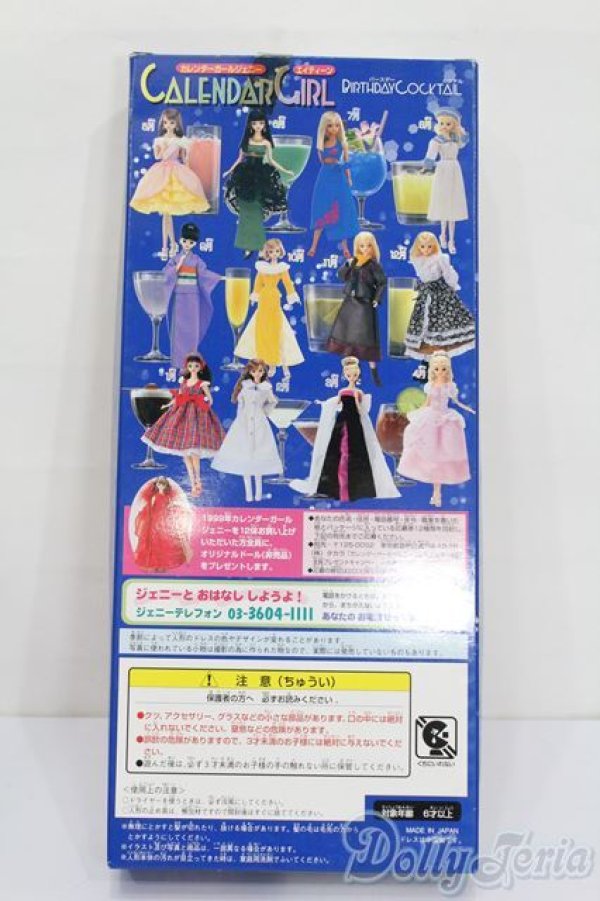 画像5: ジェニー/カレンダーガールジェニーエイティーン:バースデーカクテル 12月 エッグノッグ S-25-07-06-015-GN-ZS (5)