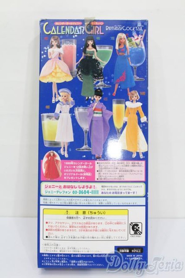 画像5: ジェニー/カレンダーガールジェニーエイティーン:バースデーカクテル 6月 グラスホッパー S-25-07-06-008-GN-ZS (5)