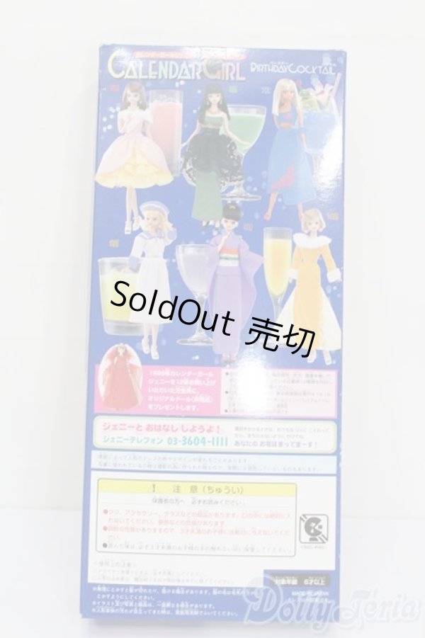 画像5: ジェニー/カレンダーガールジェニーエイティーン:バースデーカクテル 5月 ピーチフィズ S-25-07-06-007-GN-ZS (5)