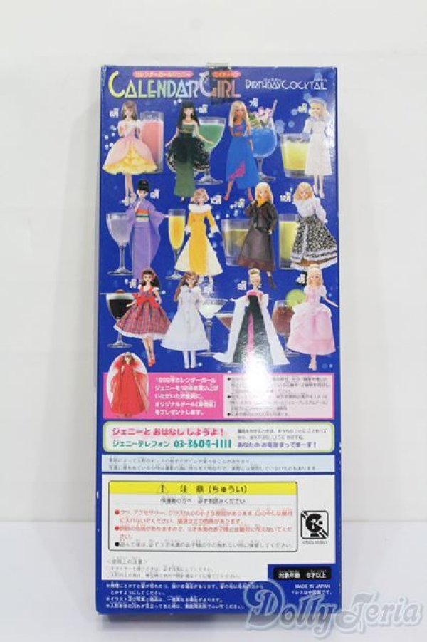 画像5: ジェニー/カレンダーガールジェニーエイティーン:バースデーカクテル 4月 ピュアラブ S-25-07-06-006-GN-ZS (5)