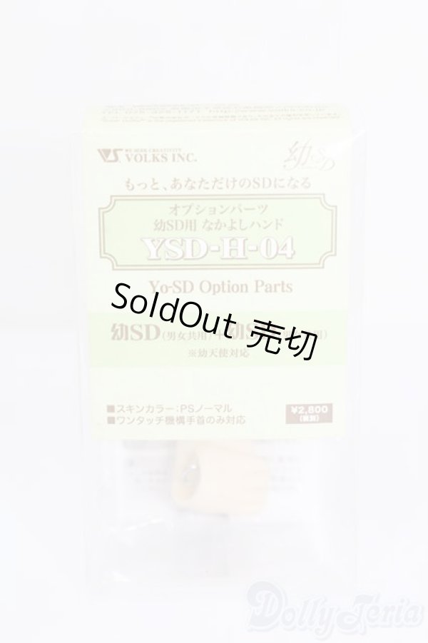画像1: 幼SD/なかよしハンド　YSD-H-04 S-25-10-05-330-GN-ZS (1)