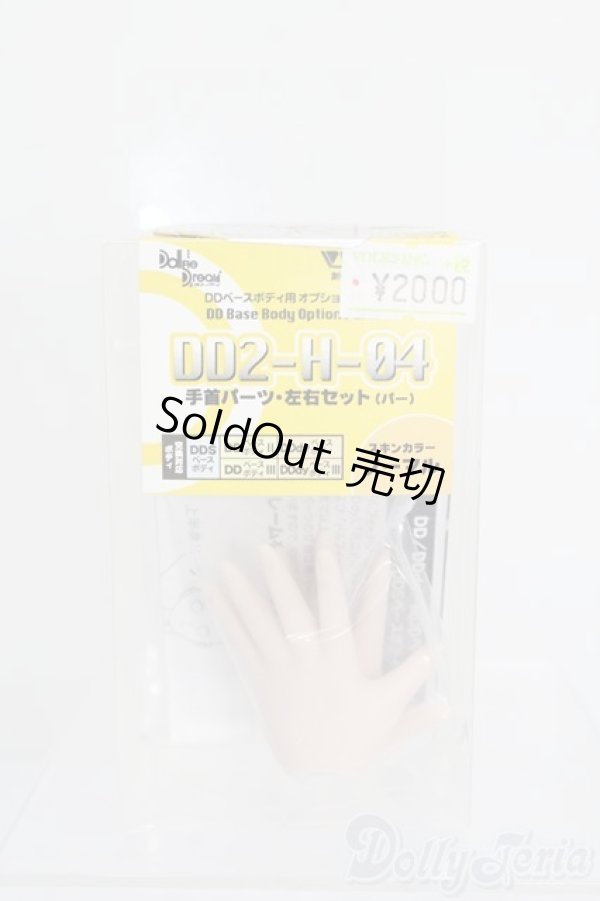 画像1: DD/ハンドパーツ DD2-H-04 S-25-07-27-035-GN-ZS (1)