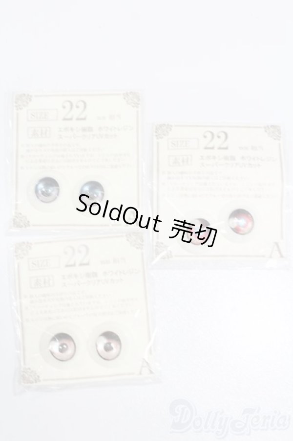 画像1: 22mm相当/アニメアイ S-25-11-02-634-GN-ZS (1)