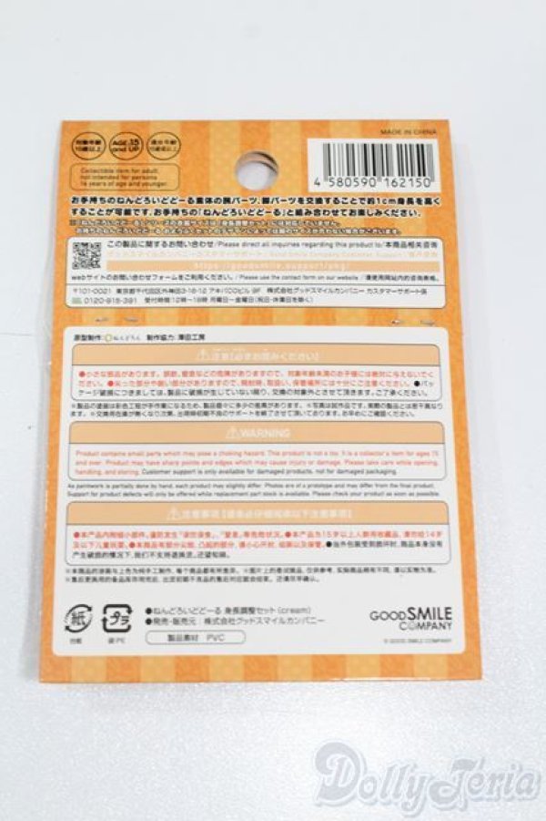 画像2: ねんどろいどどーる/身長調節キット cream S-25-07-20-117-GN-ZS (2)