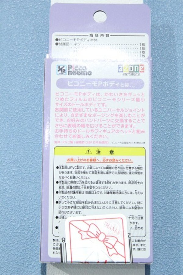画像2: 【新宿マルイアネックス店 店頭販売商品】azone/ピコニーモPボディ 2100150000014692-ZM (2)