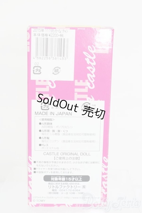 画像3: リカちゃんキャッスル/かなちゃん S-25-07-27-067-GN-ZS (3)