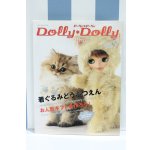 画像: 【新宿マルイアネックス店 店頭販売商品】書籍/DollyDolly Vol.9:着ぐるみどうぶつえん 2100150000015146-ZM