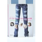 画像: 【新宿マルイアネックス店 店頭販売商品】書籍/ドール・コーディネイト・レシピ 1 2100150000015148-ZM